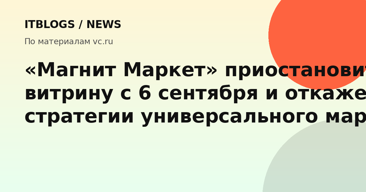 Логотип Магнит Маркет