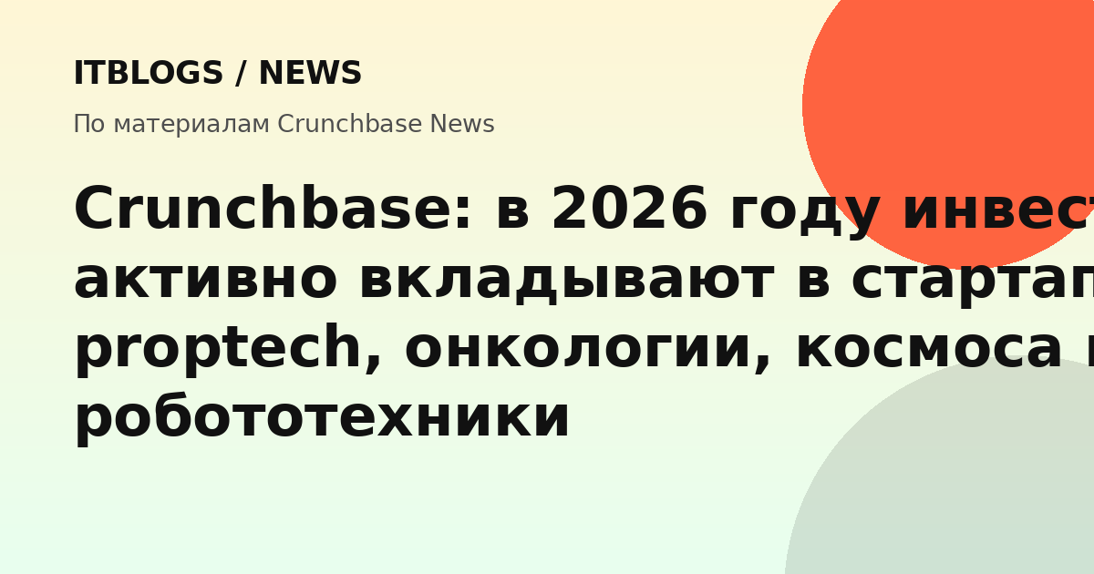 График или иллюстрация, показывающая тренды seed-инвестиций в 2026 году