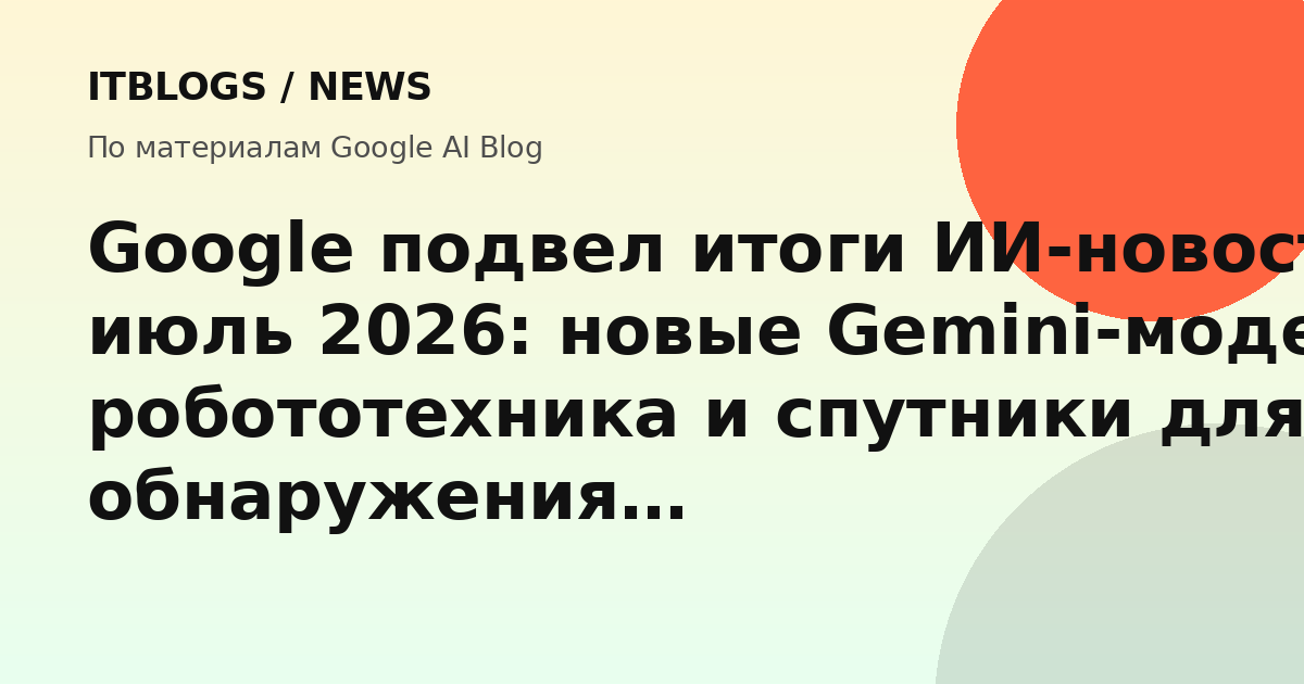 Логотип Google и иллюстрация ИИ-технологий