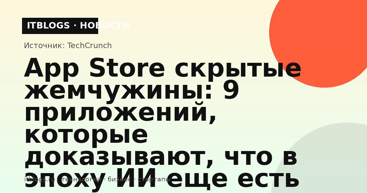 Скриншоты приложений из подборки TechCrunch