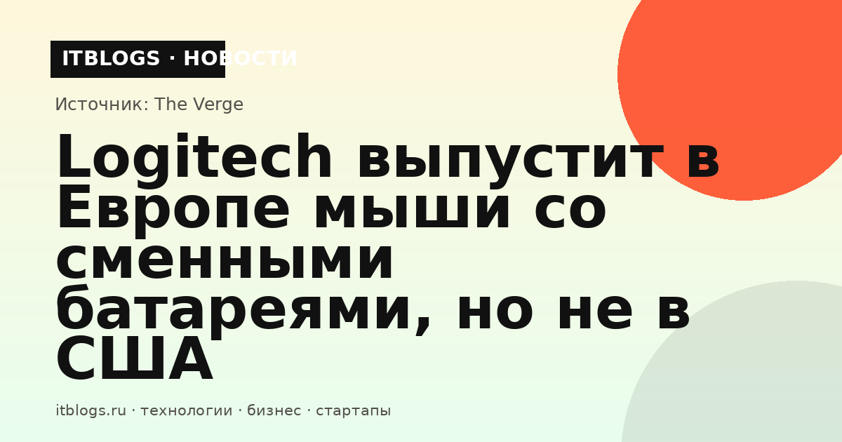 Logitech мышь с батареей