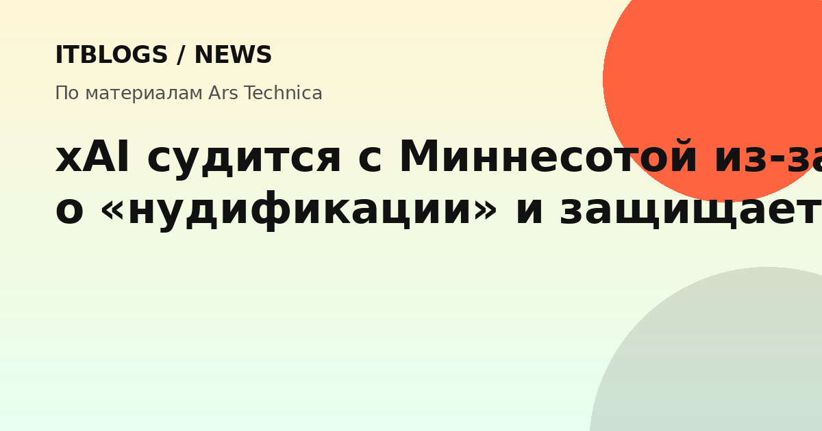 Логотип xAI и Grok на фоне судебных документов