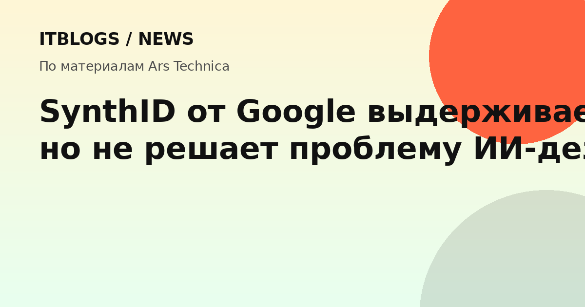 Изображение с тестом SynthID: слева оригинал, справа после сжатия