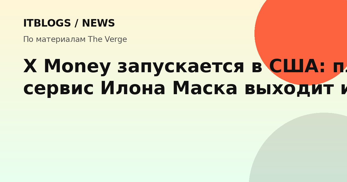 Логотип X Money на фоне смартфона