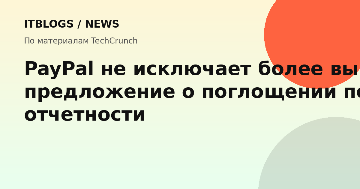 Логотип PayPal