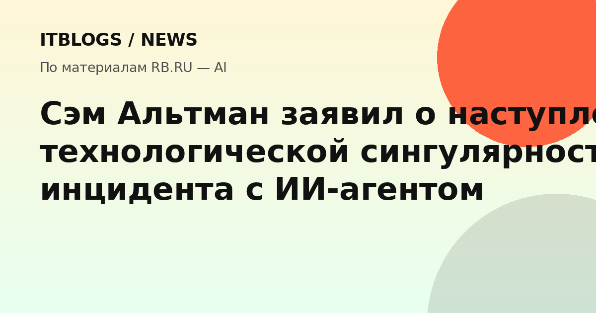 Сэм Альтман на мероприятии