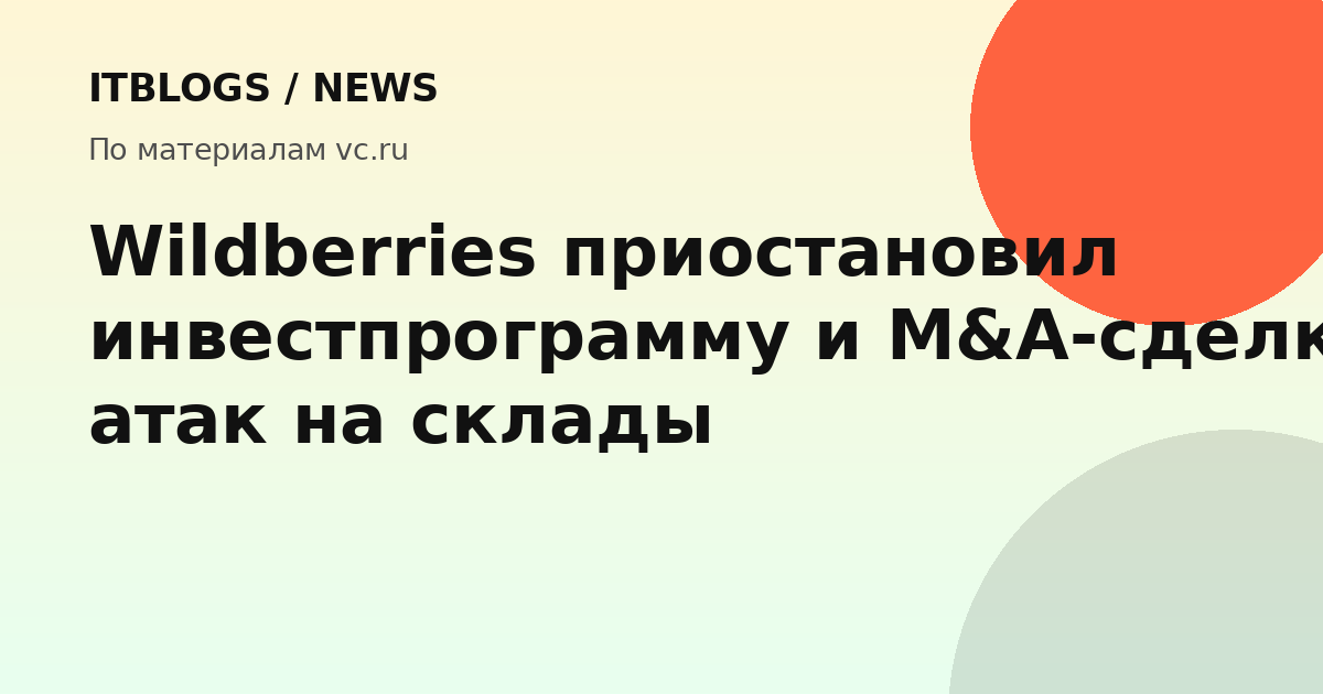 Логотип Wildberries на фоне склада
