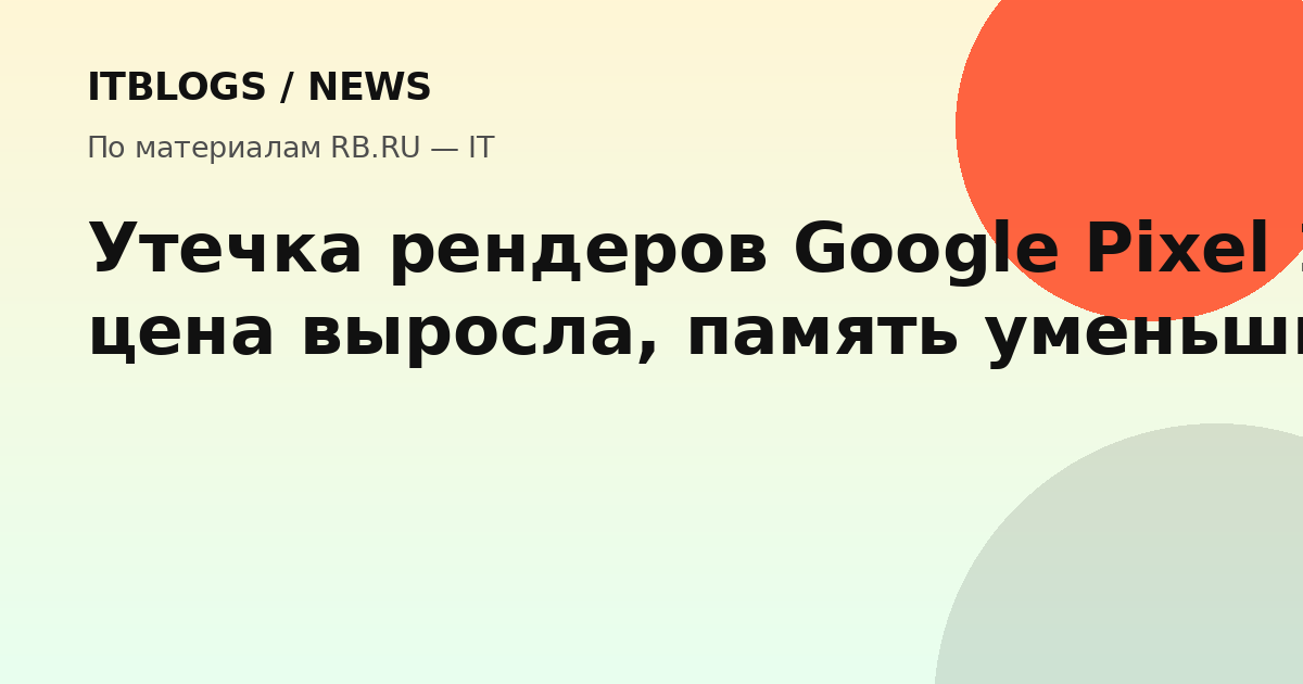 Официальные рендеры Google Pixel 11 Pro