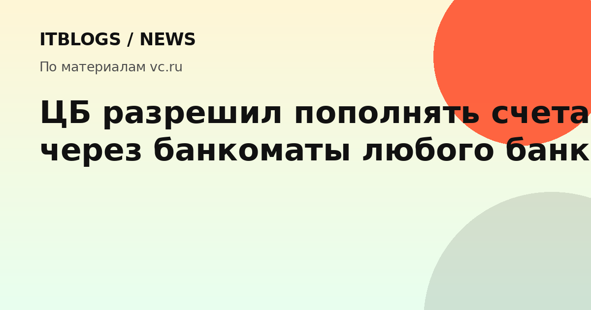 Банкомат и наличные деньги