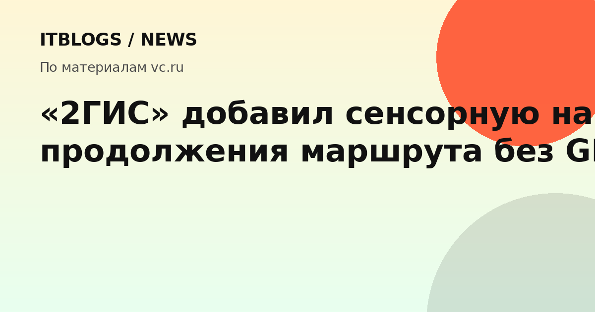 Смартфон с навигатором 2ГИС в автомобильном держателе