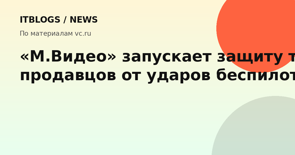 Логотип М.Видео