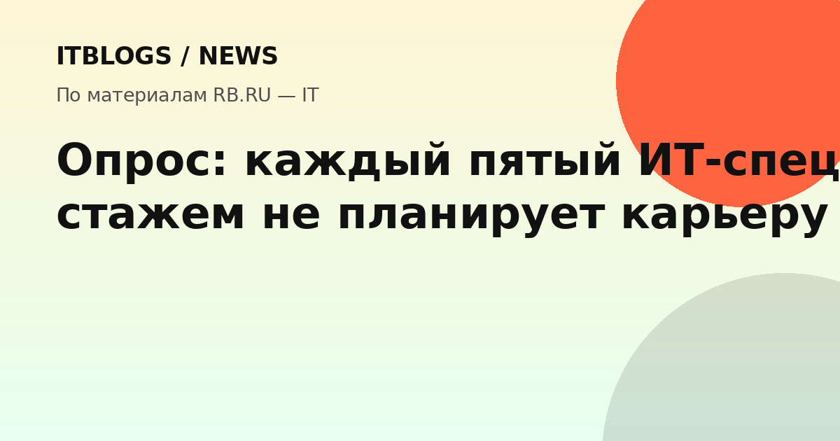 ИТ-специалист за компьютером, анализирующий карьерные перспективы