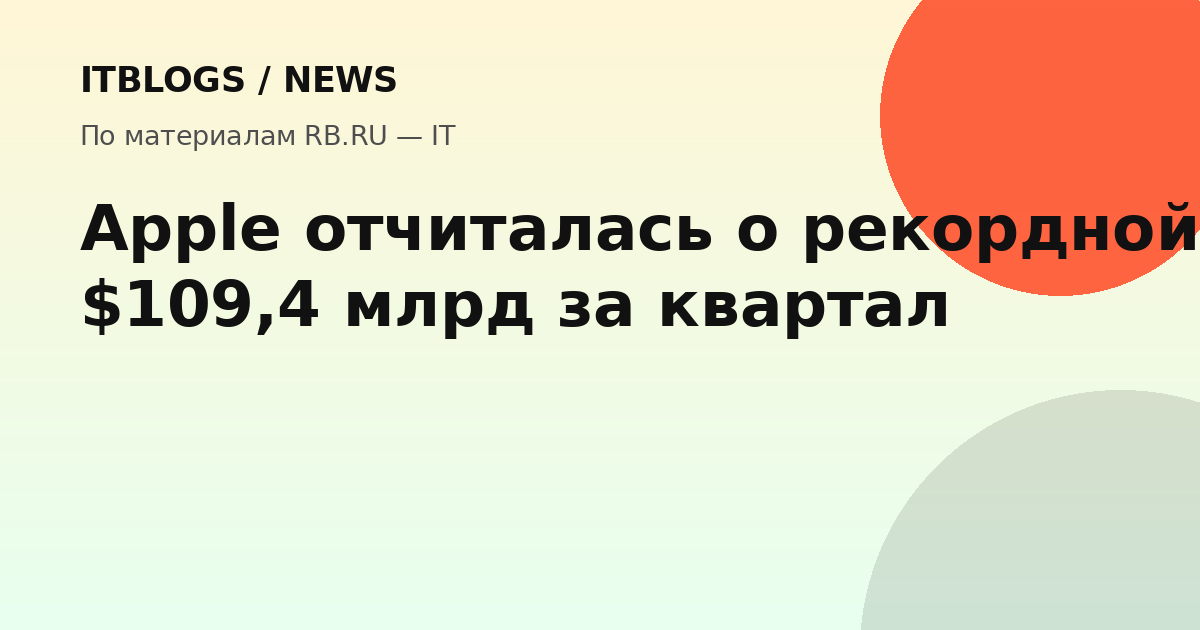 Логотип Apple на фоне финансовых показателей