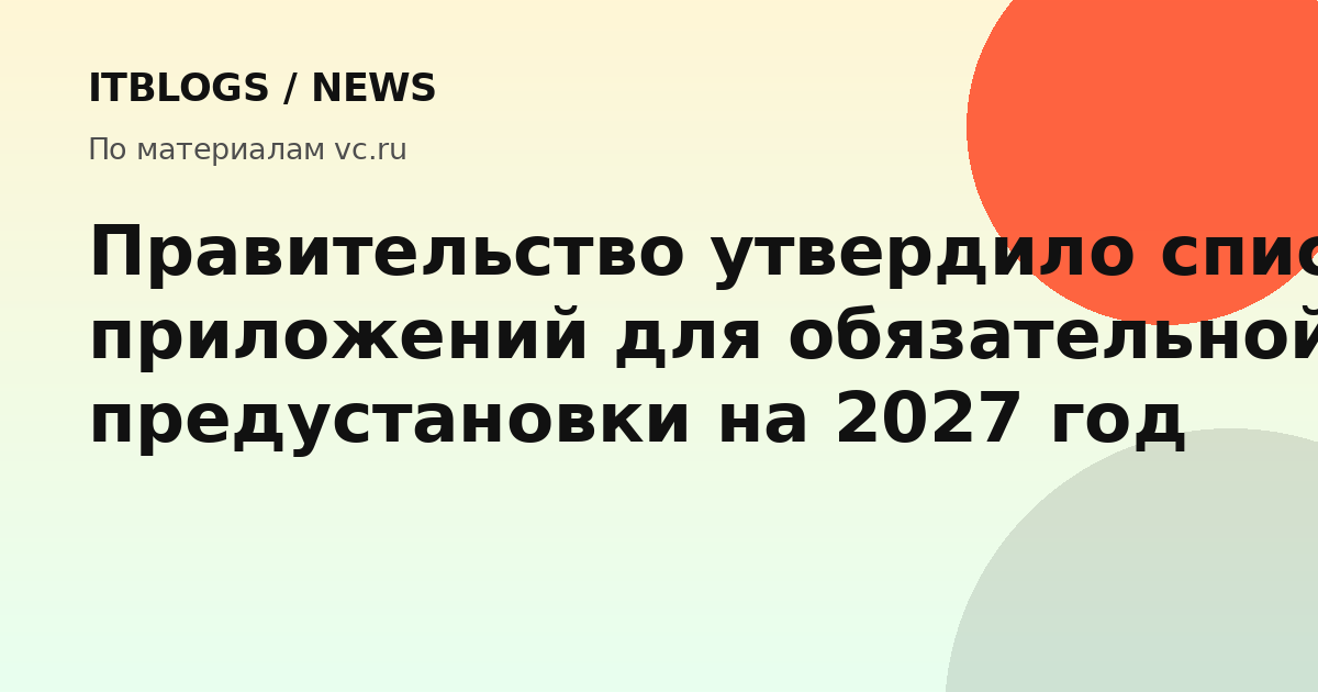 Смартфон с предустановленными российскими приложениями