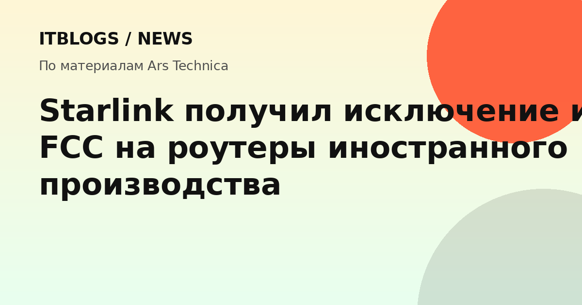 Роутер Starlink