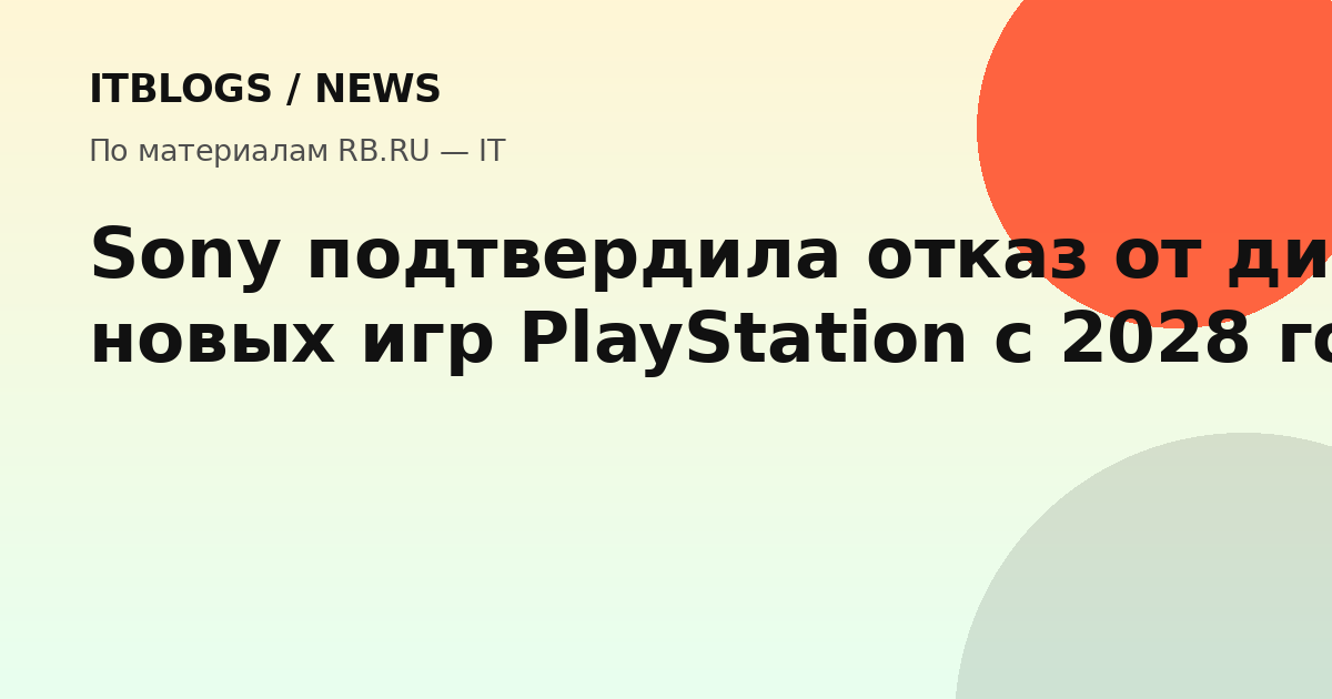 Sony PlayStation
