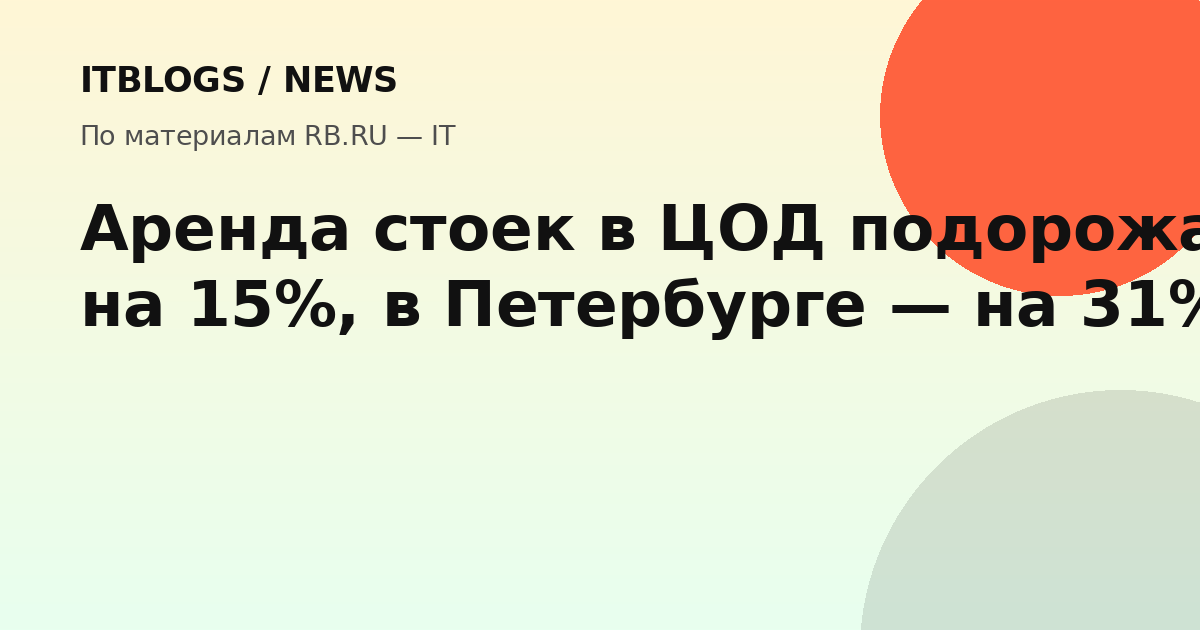 Серверные стойки в дата-центре