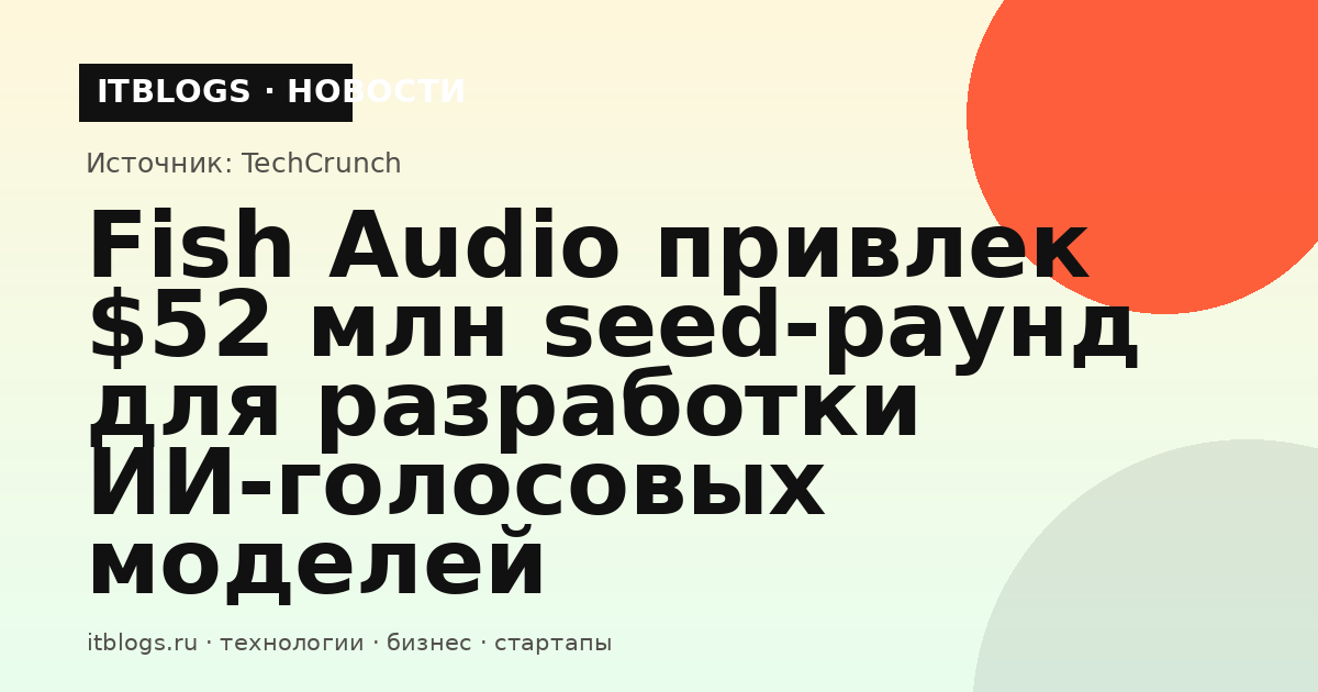 Логотип Fish Audio
