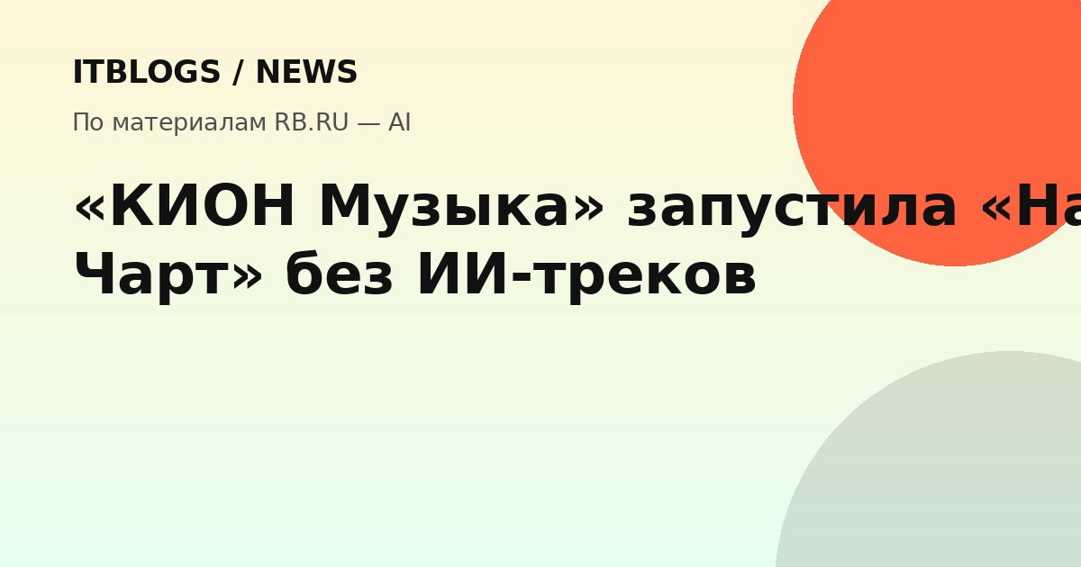 Логотип КИОН Музыка