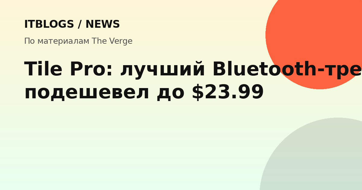 Tile Pro Bluetooth-трекер