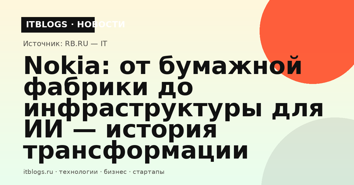Логотип Nokia на фоне сетевой инфраструктуры