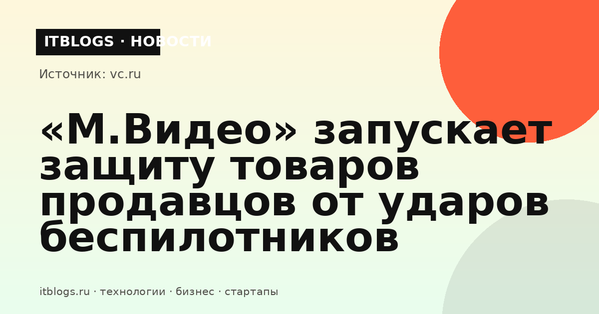 Логотип М.Видео