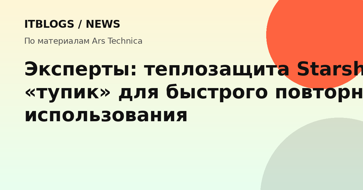 Starship после приводнения в Индийском океане с видимыми следами на теплозащите
