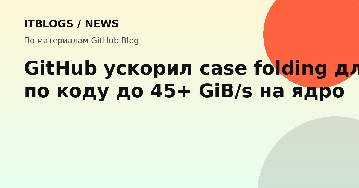Схема оптимизации case folding