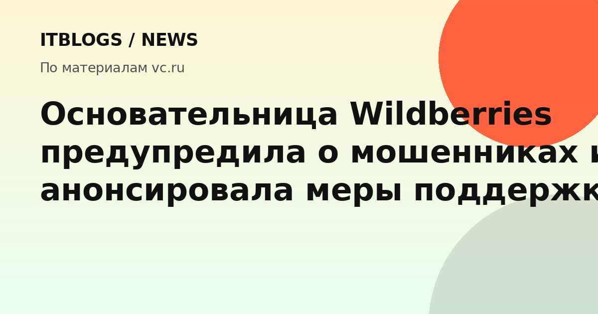 Татьяна Ким, основательница Wildberries