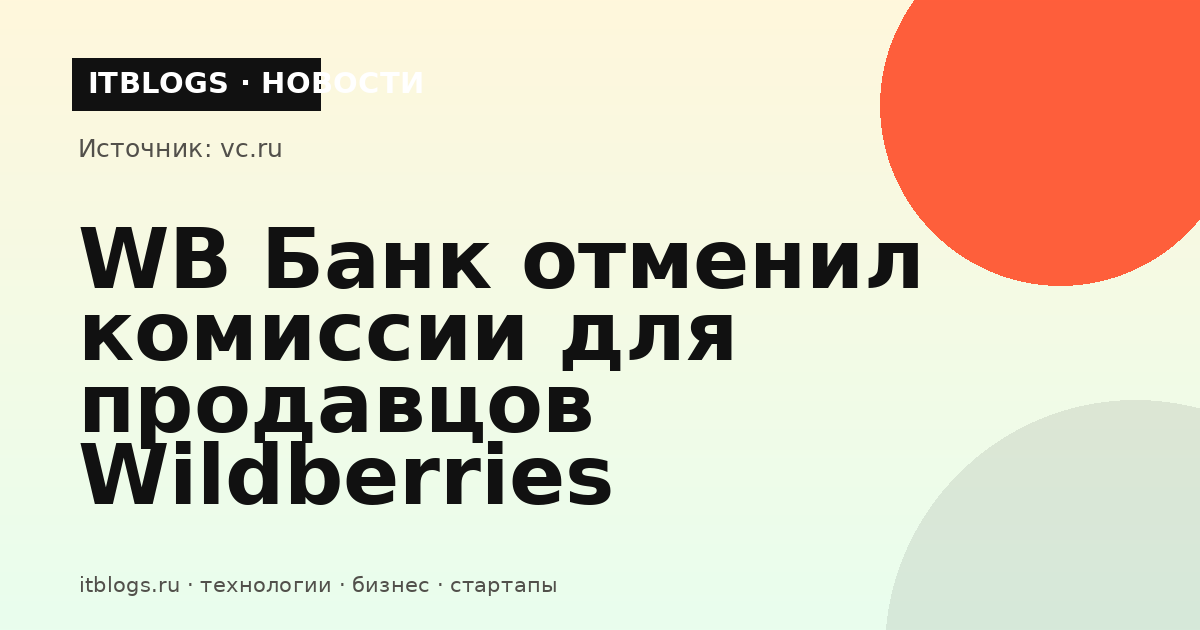 Логотип WB Банка