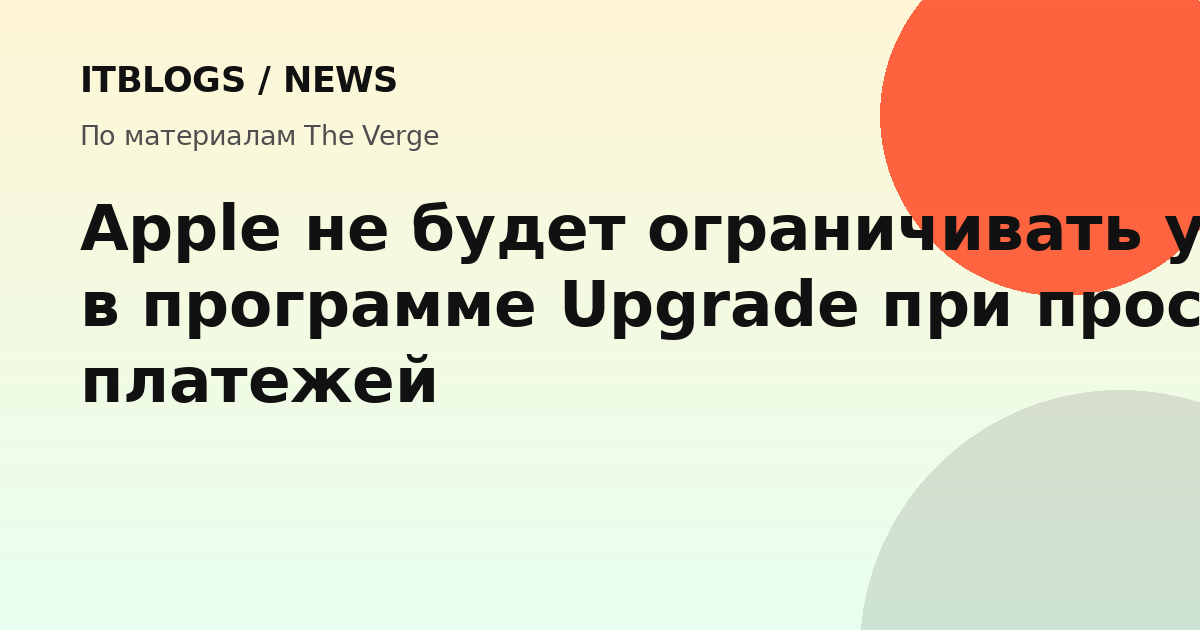 Apple Upgrade program
