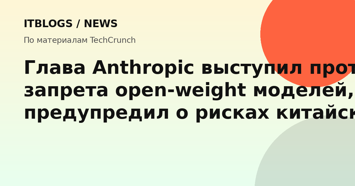 Дарио Амодеи, основатель и CEO Anthropic