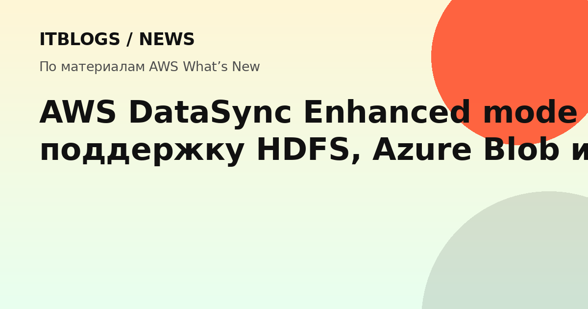 AWS DataSync Enhanced mode