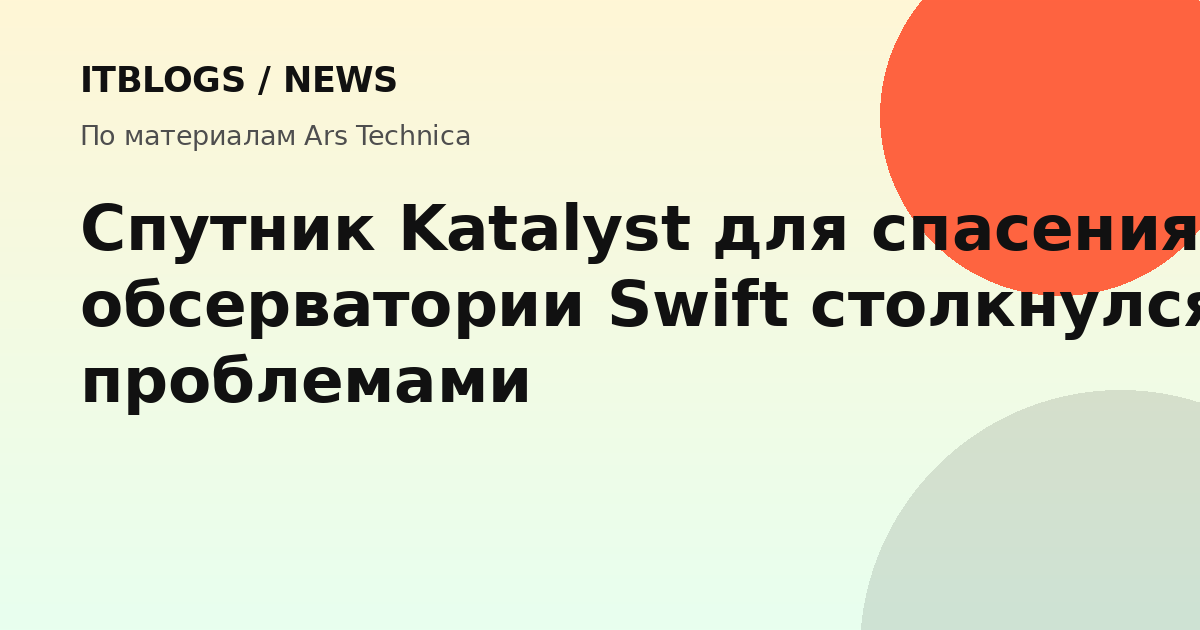 Спутник Link в представлении художника
