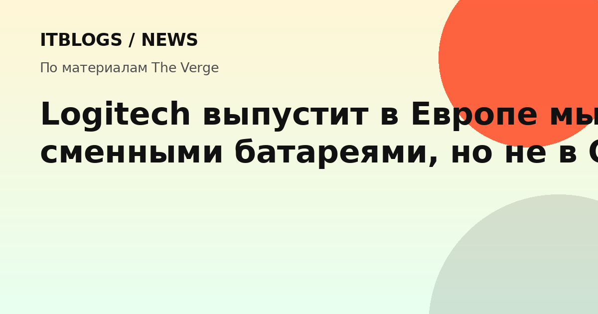 Logitech мышь с батареей