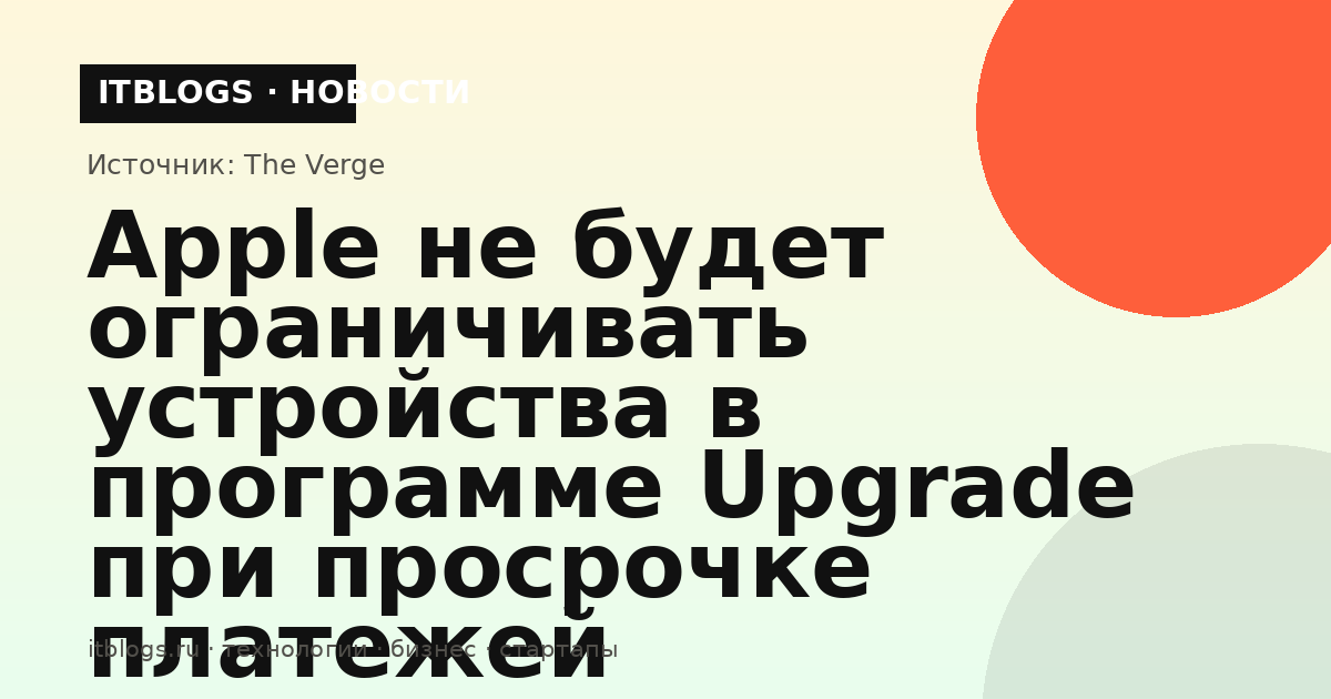 Apple Upgrade program