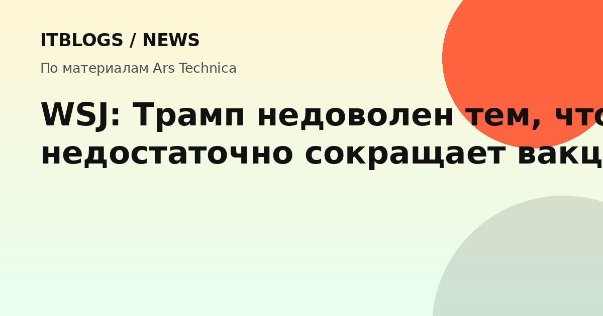 Роберт Кеннеди-младший и Дональд Трамп