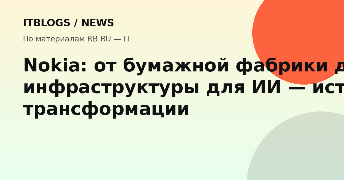 Логотип Nokia на фоне сетевой инфраструктуры