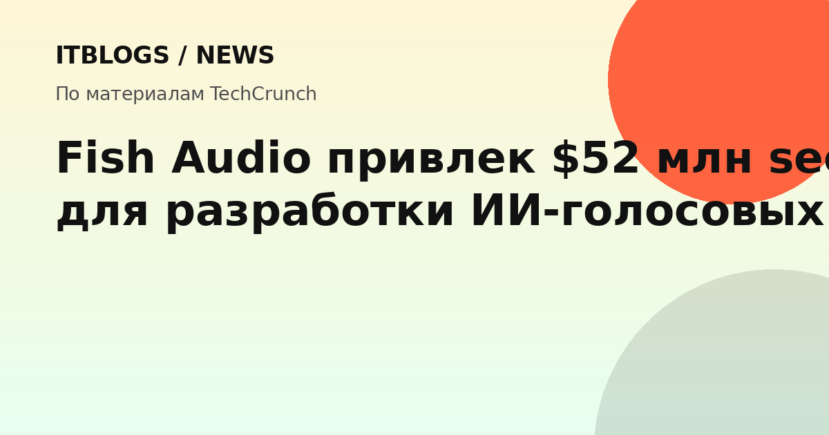 Логотип Fish Audio