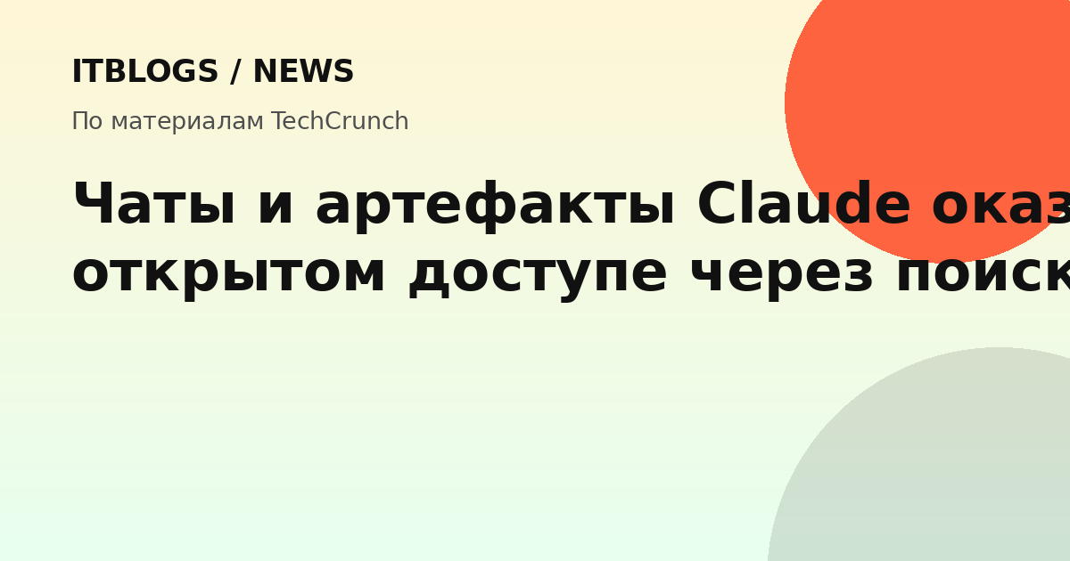 Скриншот функции «Поделиться чатом» в Claude