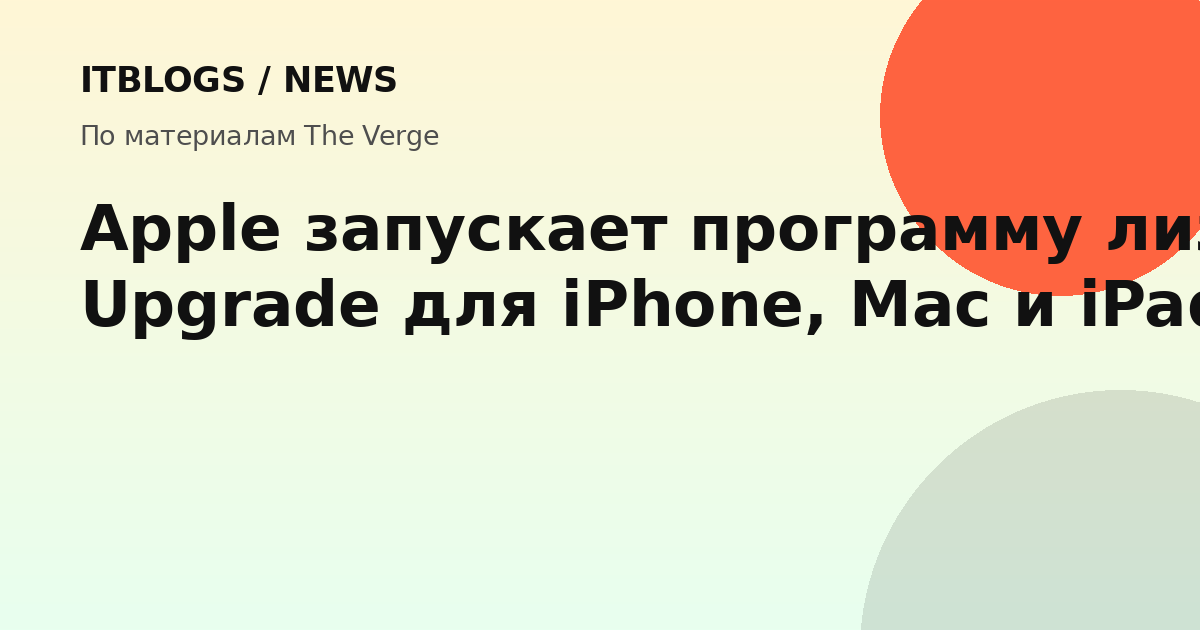 Apple Upgrade program devices