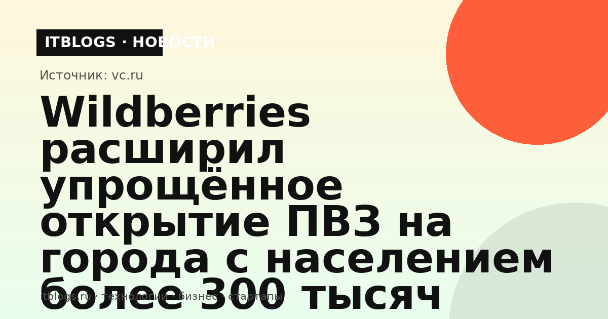 Пункт выдачи заказов Wildberries в помещении кофейни или магазина