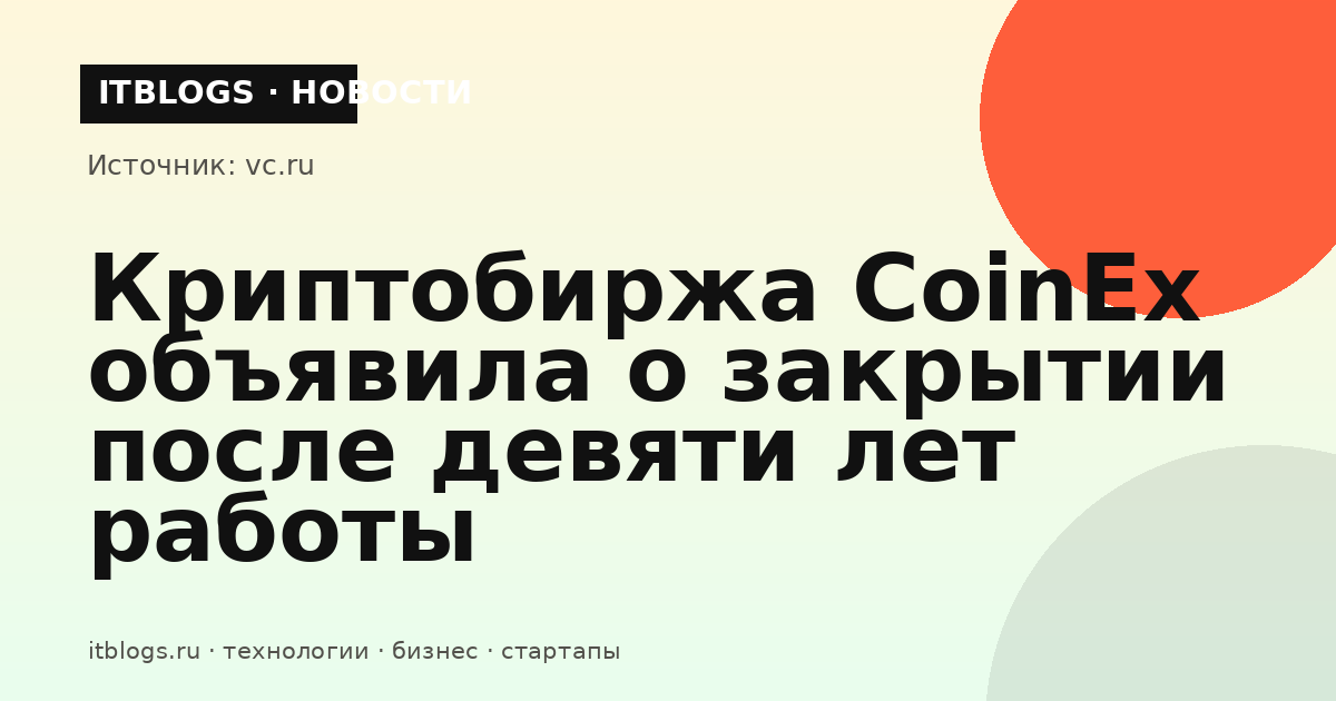 Логотип криптобиржи CoinEx на фоне графика криптовалют