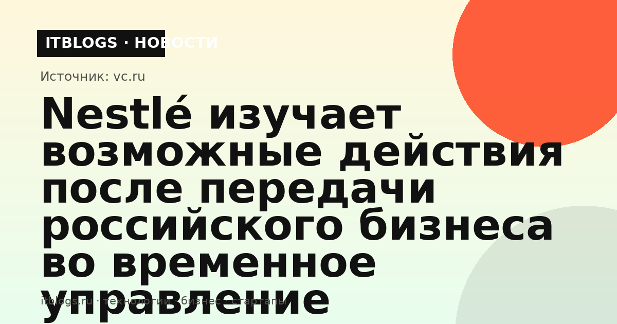 Логотип Nestlé на фасаде здания