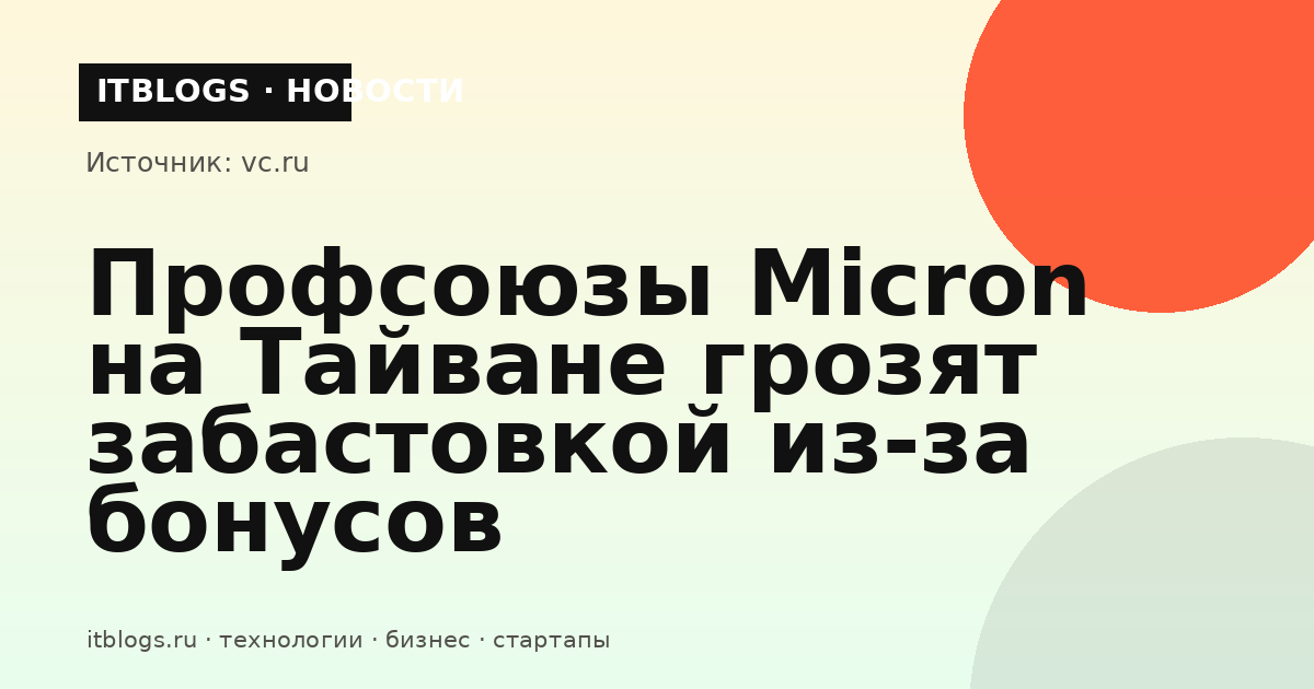 Логотип Micron на фоне производственного оборудования