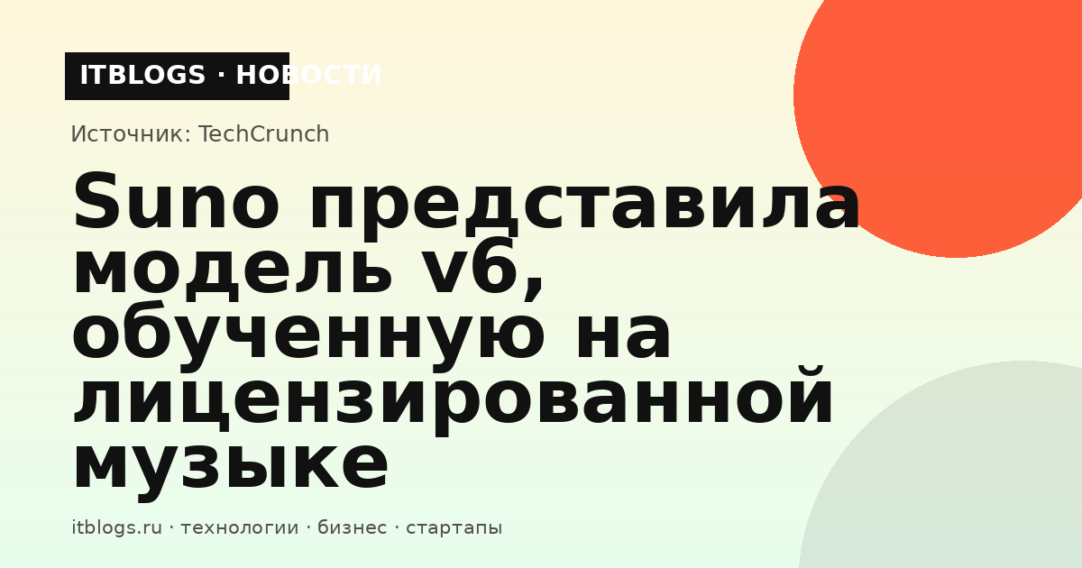 Логотип Suno на фоне интерфейса генерации музыки
