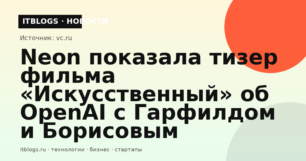 Тизер фильма «Искусственный» с Эндрю Гарфилдом и Юрой Борисовым