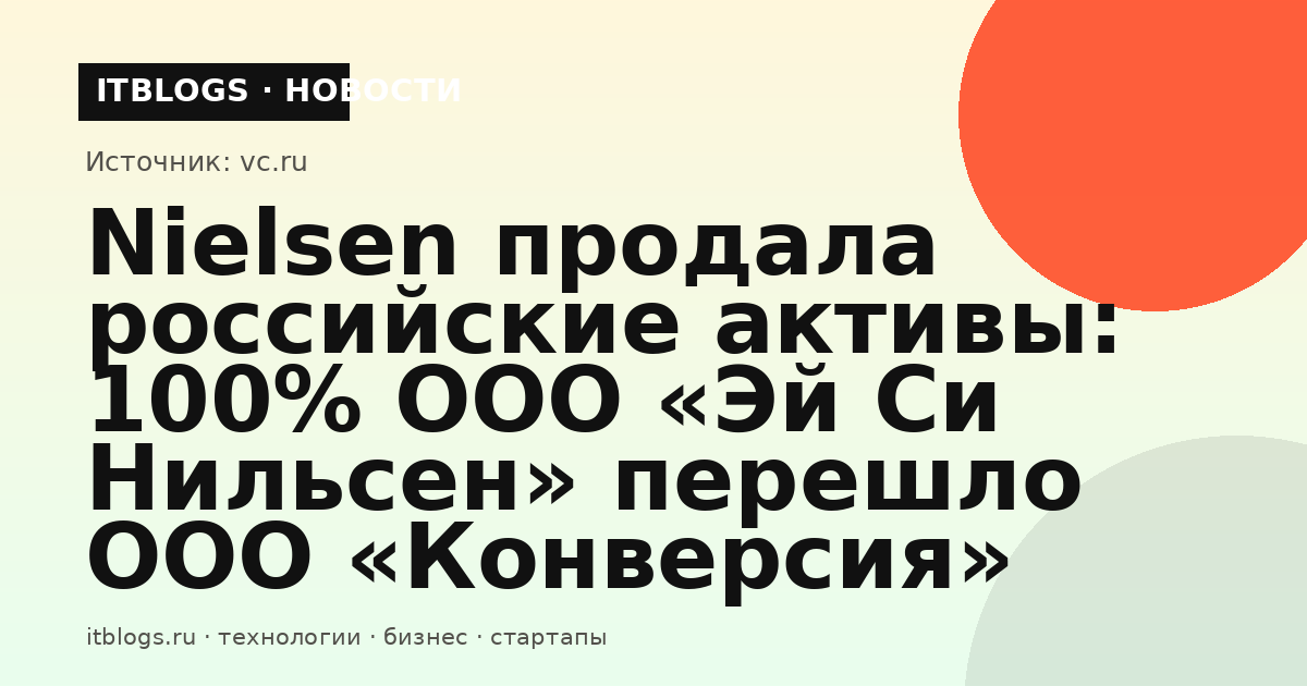 Логотип Nielsen на фоне офисного здания