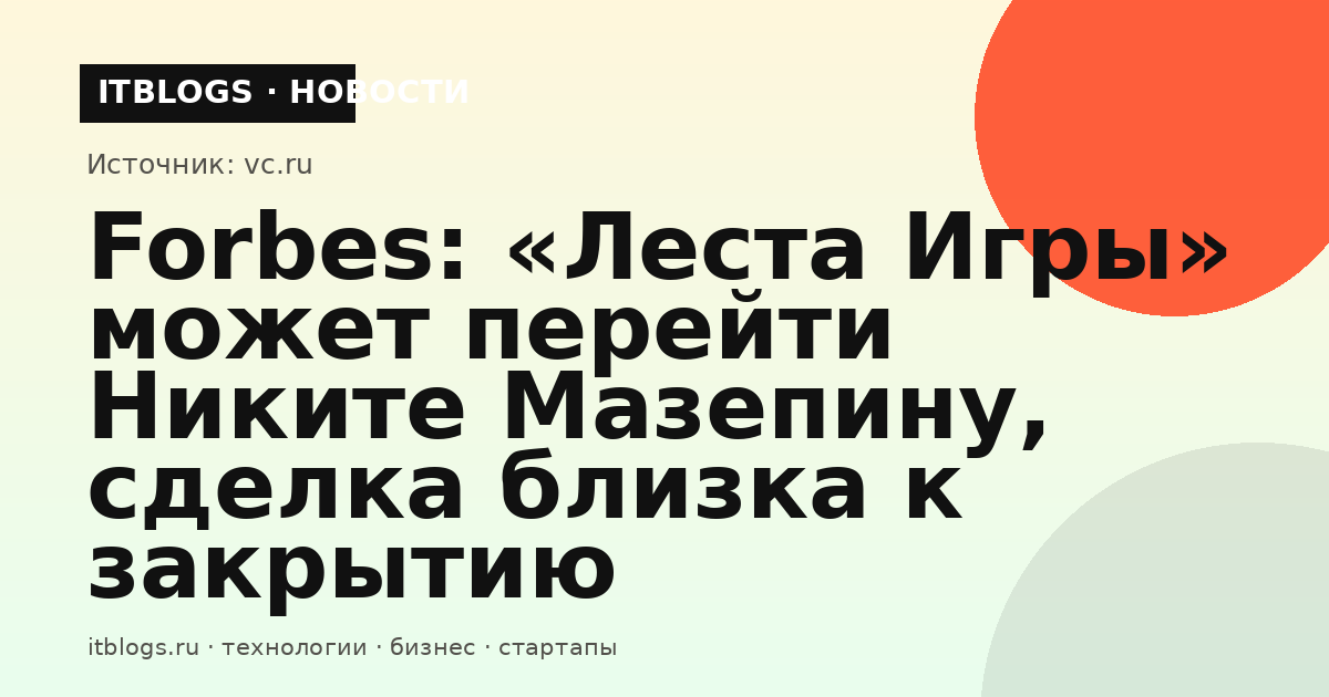 Логотип студии «Леста Игры», издателя «Мир танков» и «Мир кораблей»