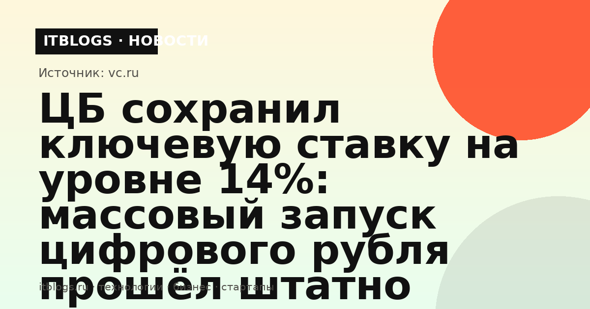 Здание Банка России и символика цифрового рубля